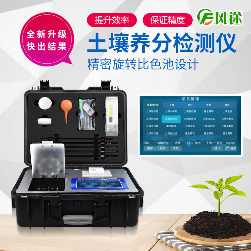 土壤肥料養(yǎng)分速測儀，看看你正確施肥了嗎？