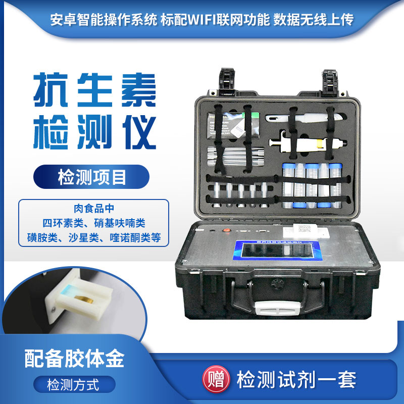 抗生素檢測儀有什么用？