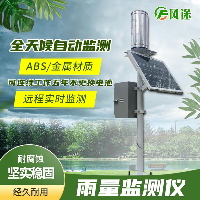 雨量監(jiān)測(cè)站如何監(jiān)測(cè)雨量？