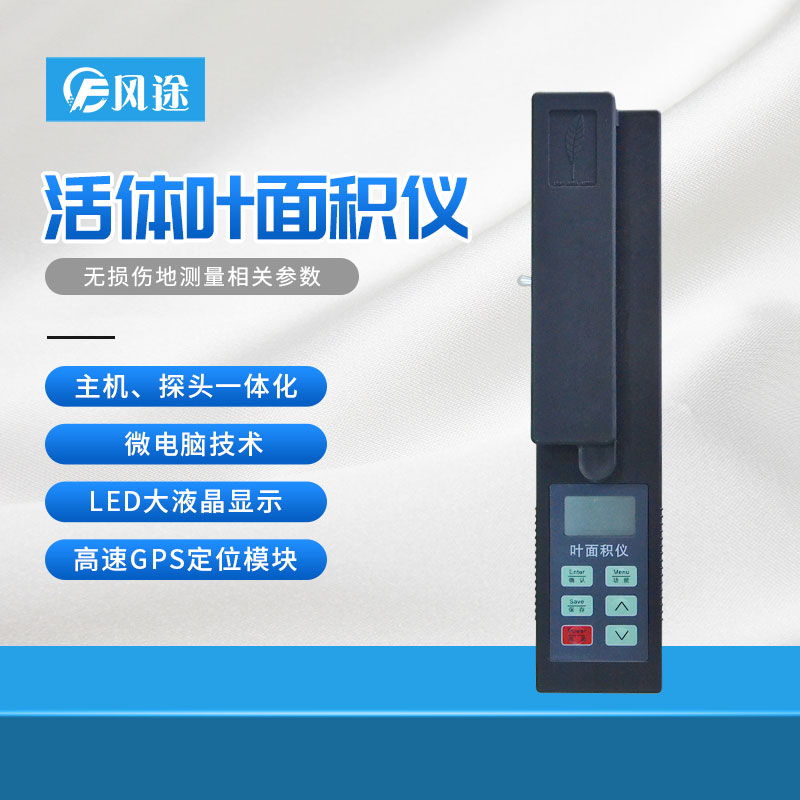 活體葉面積測(cè)定儀有何功能特點(diǎn)？