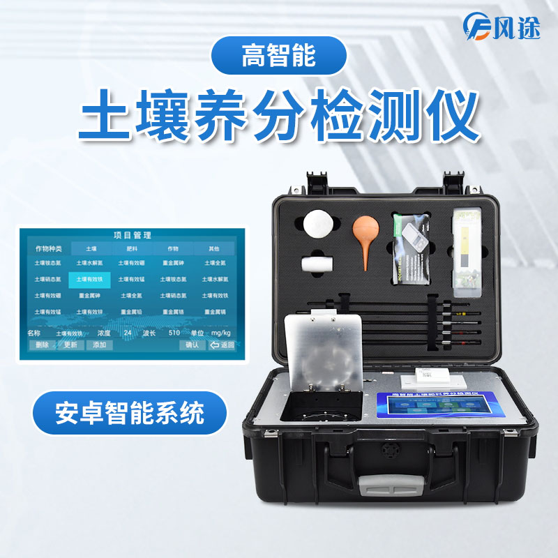 土壤養(yǎng)分速測(cè)儀，讓測(cè)土變簡(jiǎn)單