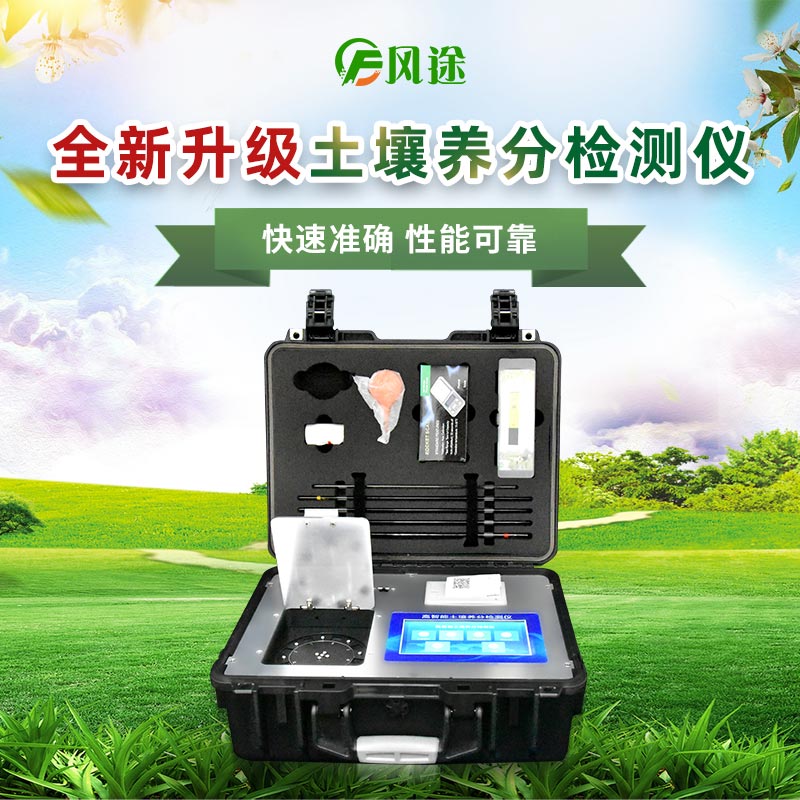 測土配方施肥儀，項目多真不錯