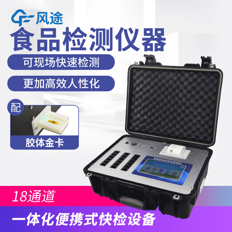 食品安全檢測(cè)儀價(jià)格多少？如何選擇？