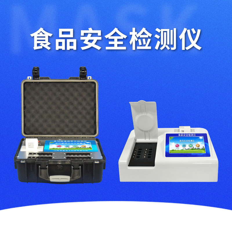 食品安全快速檢測儀價格是多少？