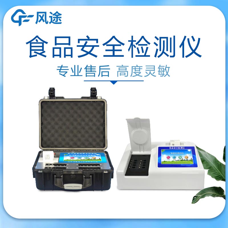 檢測食品安全的設(shè)備有哪些？