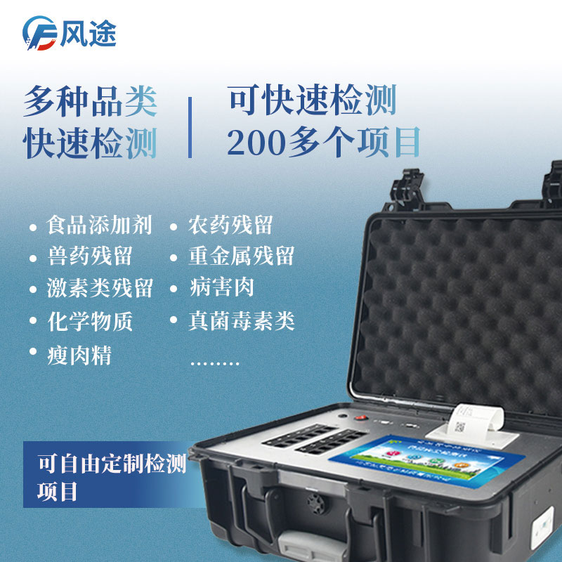 食品安全檢測(cè)儀器有哪些？如何選購？
