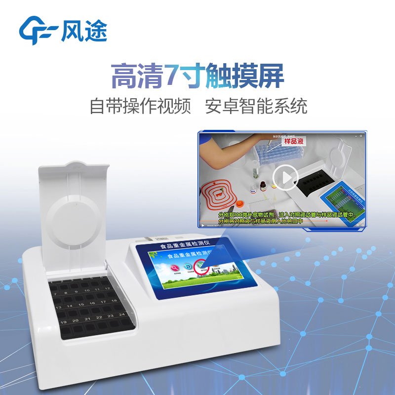 食品快檢儀器有哪些？廠商推薦