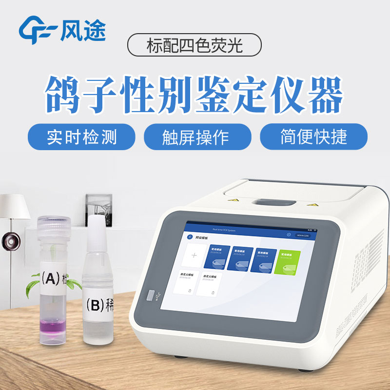 鴿子公母檢測(cè)儀介紹，可鑒別鴿子性別的儀器