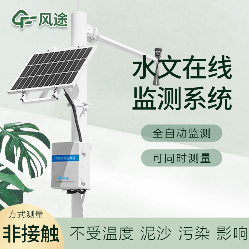 水雨情自動(dòng)監(jiān)測(cè)設(shè)備生產(chǎn)廠家哪家好？