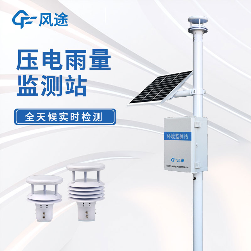 雨水在線監(jiān)測系統(tǒng)生產(chǎn)廠家哪家好？