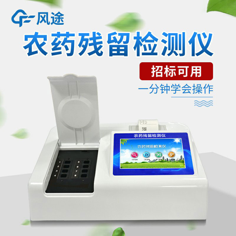 檢測儀農(nóng)藥殘留，基于酶抑制率的農(nóng)藥殘留檢測儀