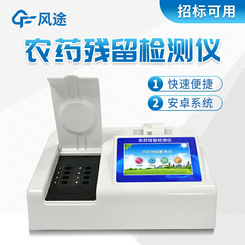 農(nóng)藥殘留檢測儀價格是多少？