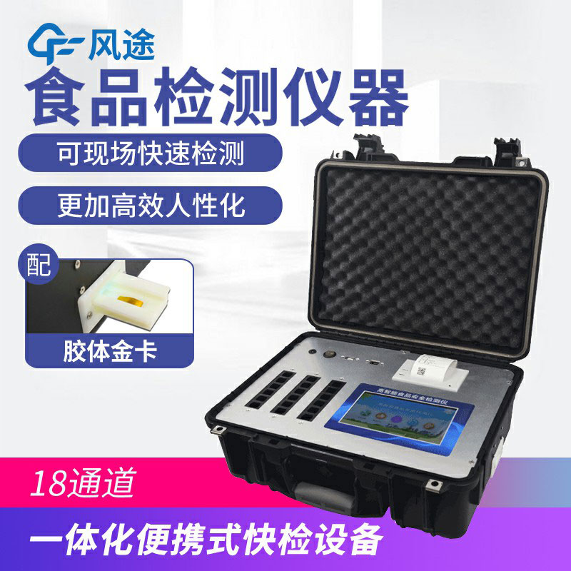 食品安全檢測(cè)儀價(jià)格多少？如何選擇？