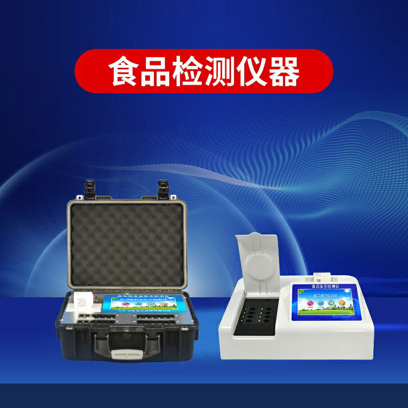 食品安全檢測儀多少錢一臺？