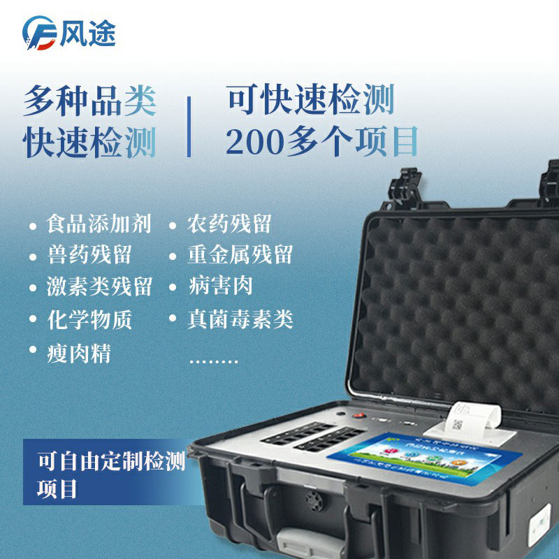 食品安全檢測儀器有哪些？如何選購？