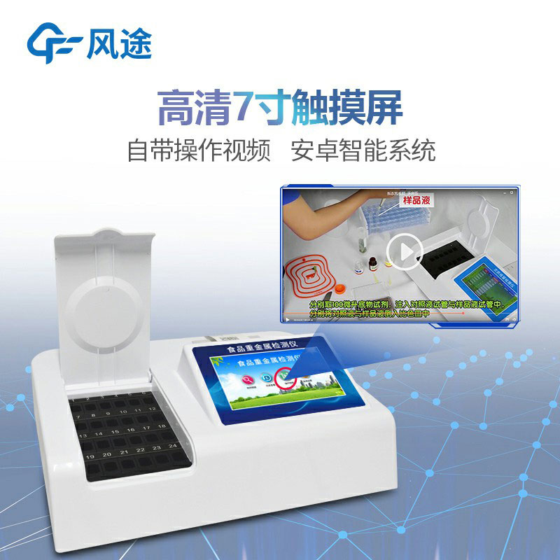 食品快檢儀器有哪些？廠商推薦