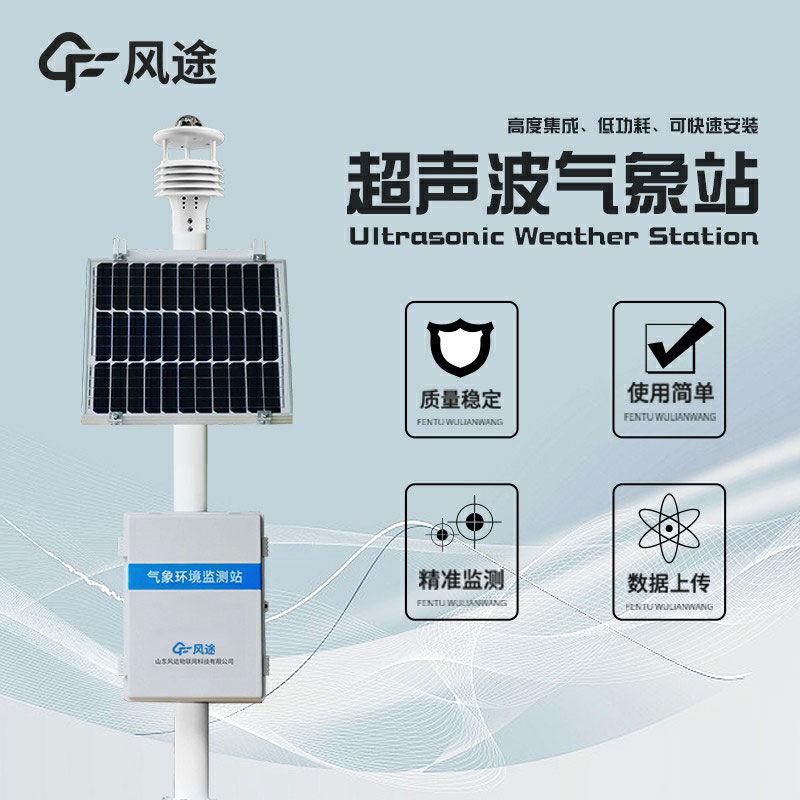 超聲波自動氣象站有什么特點？？