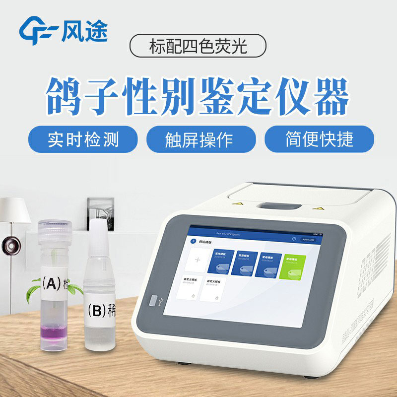 鴿子公母檢測儀介紹，可鑒別鴿子性別的儀器