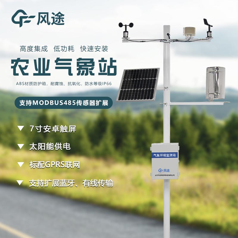 農(nóng)業(yè)氣象站哪個廠家好？推薦廠家