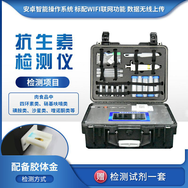 抗生素檢測(cè)儀有什么用？