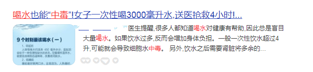 喝水過多也會中毒？什么情況？