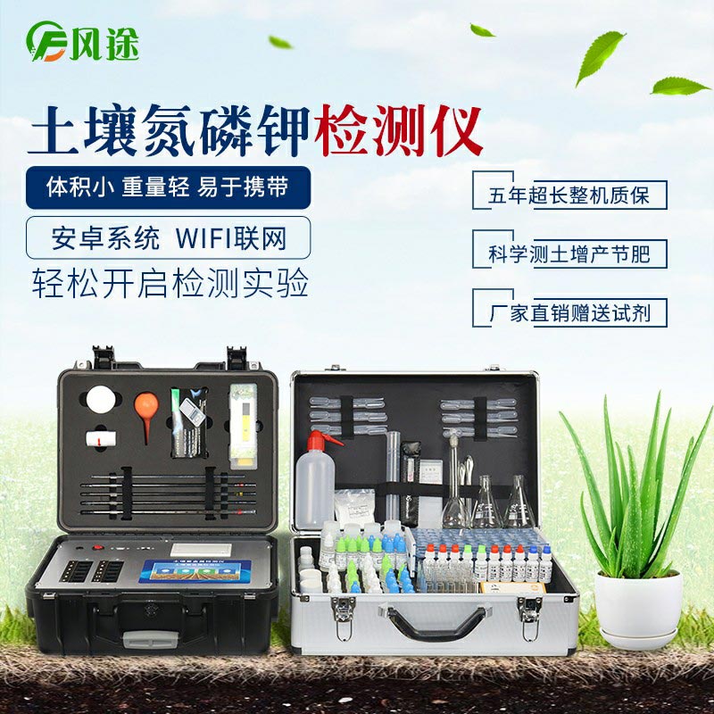 可測(cè)氮磷鉀有機(jī)質(zhì)的便攜測(cè)土儀!