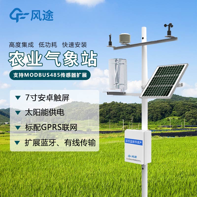 什么是農業(yè)氣象站