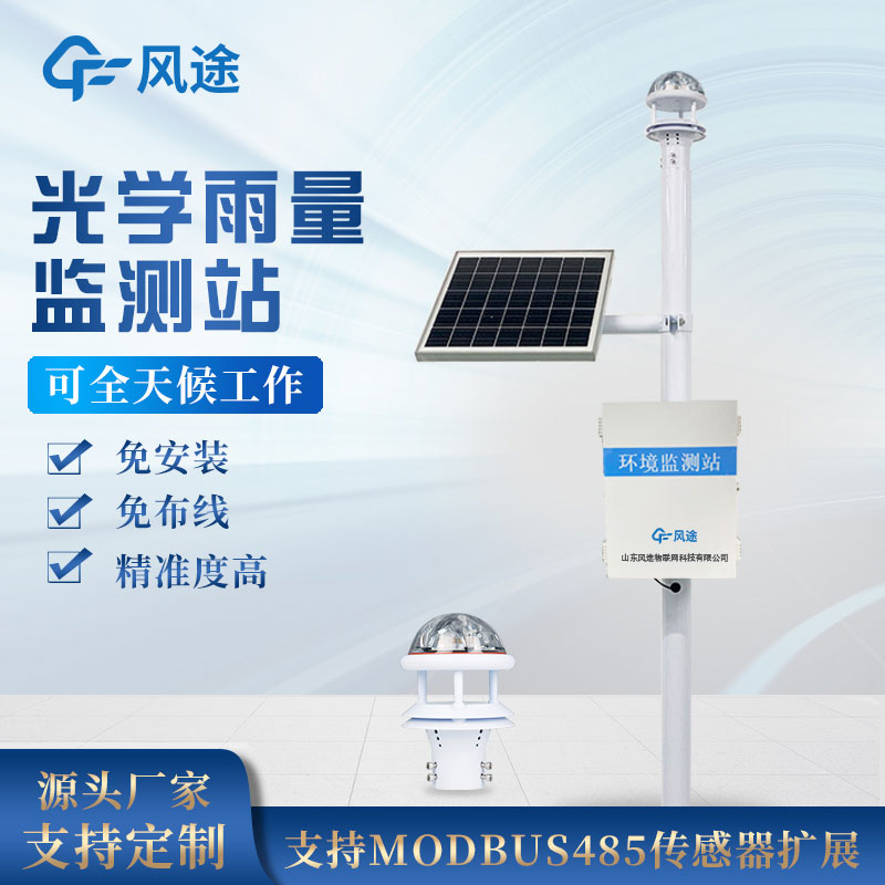 雨量監(jiān)測(cè)儀的作用 雨量監(jiān)測(cè)儀的作用