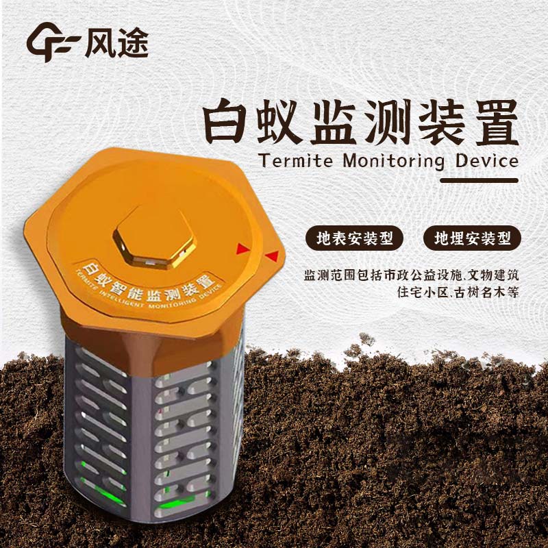 白蟻監(jiān)測設(shè)備是什么？