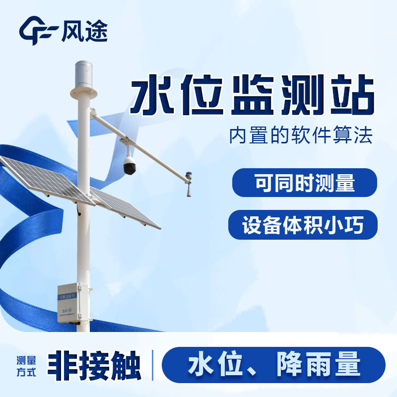 雷達水位監(jiān)測系統(tǒng)介紹 雷達水位監(jiān)測系統(tǒng)介紹