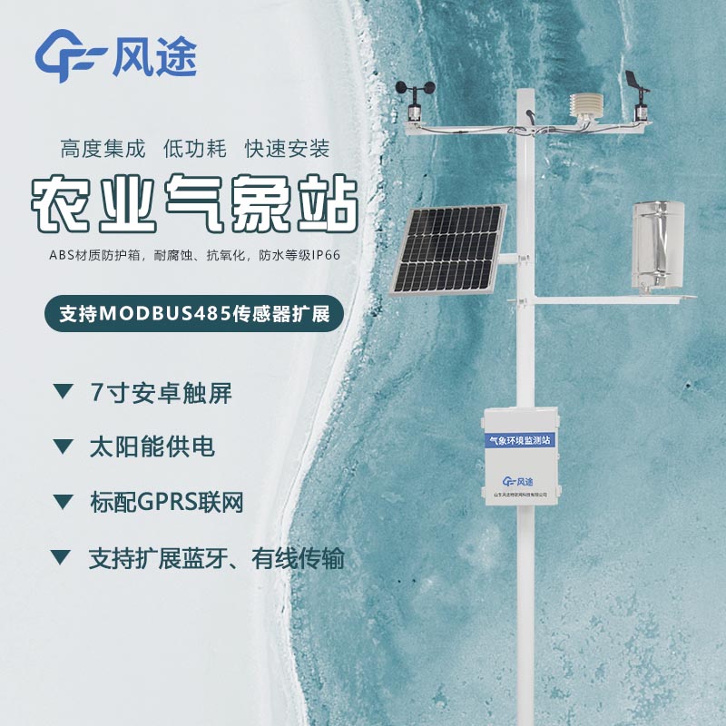 什么是田間小氣候自動(dòng)觀測(cè)儀？