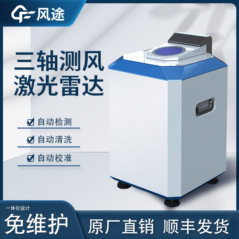 激光測(cè)風(fēng)雷達(dá)是干什么的？