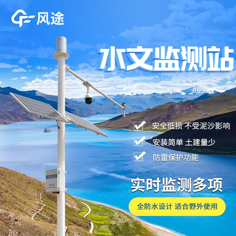 水文監(jiān)測系統(tǒng)介紹 水文監(jiān)測系統(tǒng)介紹