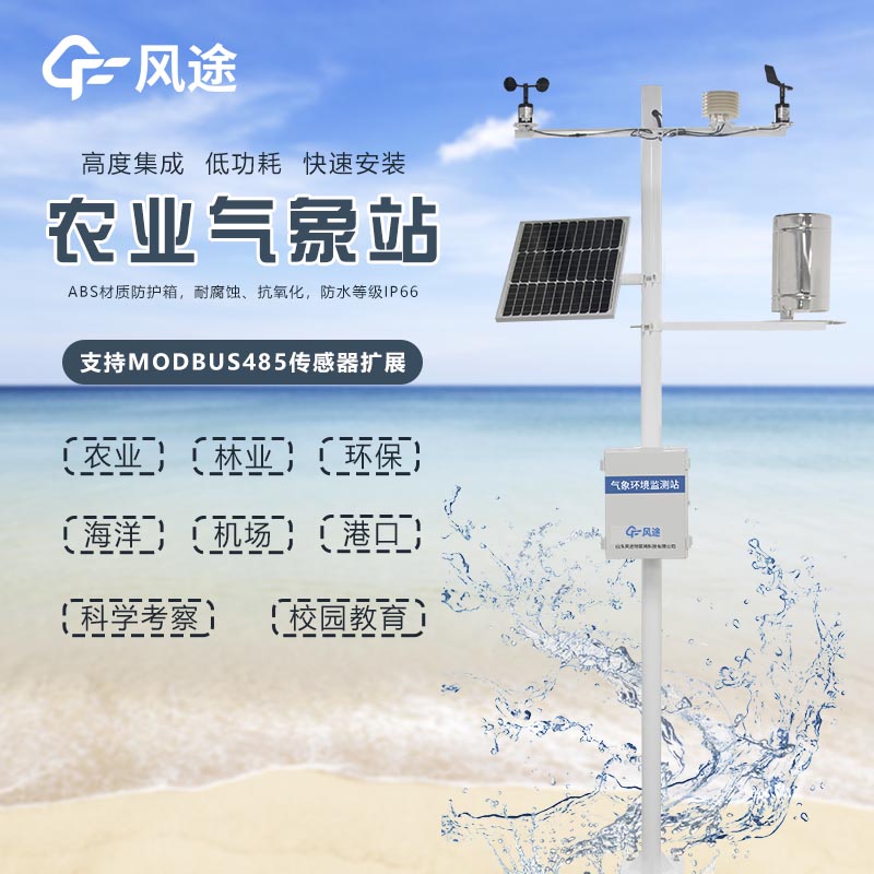 農(nóng)業(yè)小氣候儀介紹 農(nóng)業(yè)小氣候儀介紹