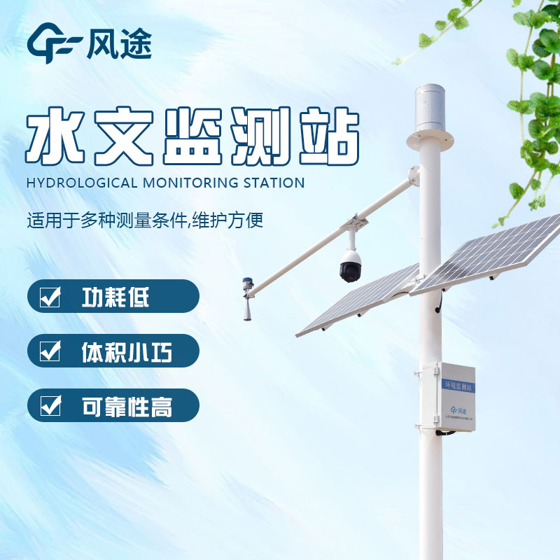 河流水位監(jiān)測系統(tǒng)的詳細介紹 河流水位監(jiān)測系統(tǒng)的詳細介紹