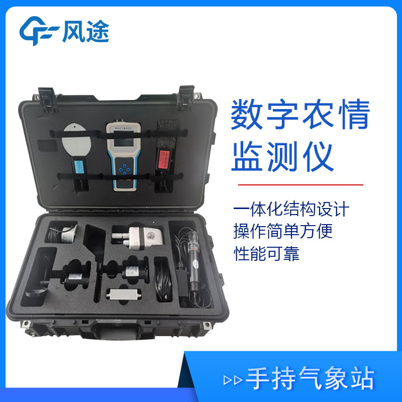 農業(yè)氣象環(huán)境檢測儀介紹 農業(yè)氣象環(huán)境檢測儀介紹