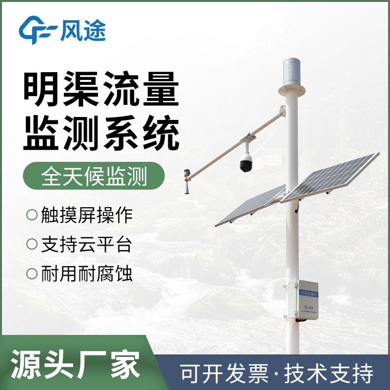 河道流速監(jiān)測(cè)系統(tǒng)介紹 河道流速監(jiān)測(cè)系統(tǒng)介紹