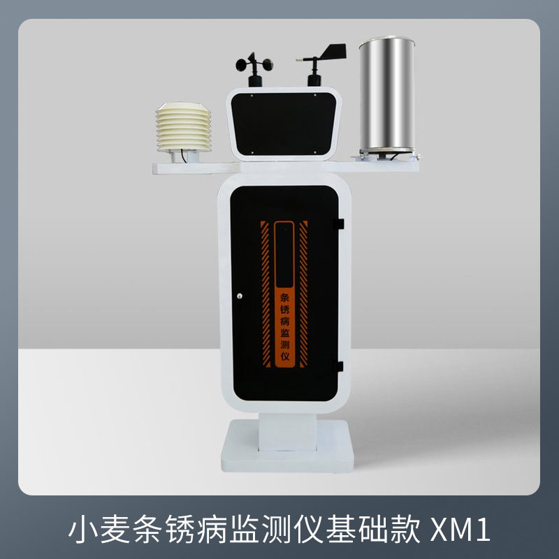 監(jiān)測(cè)小麥條銹病的儀器——小麥條銹病監(jiān)測(cè)儀 監(jiān)測(cè)小麥條銹病的儀器——小麥條銹病監(jiān)測(cè)儀