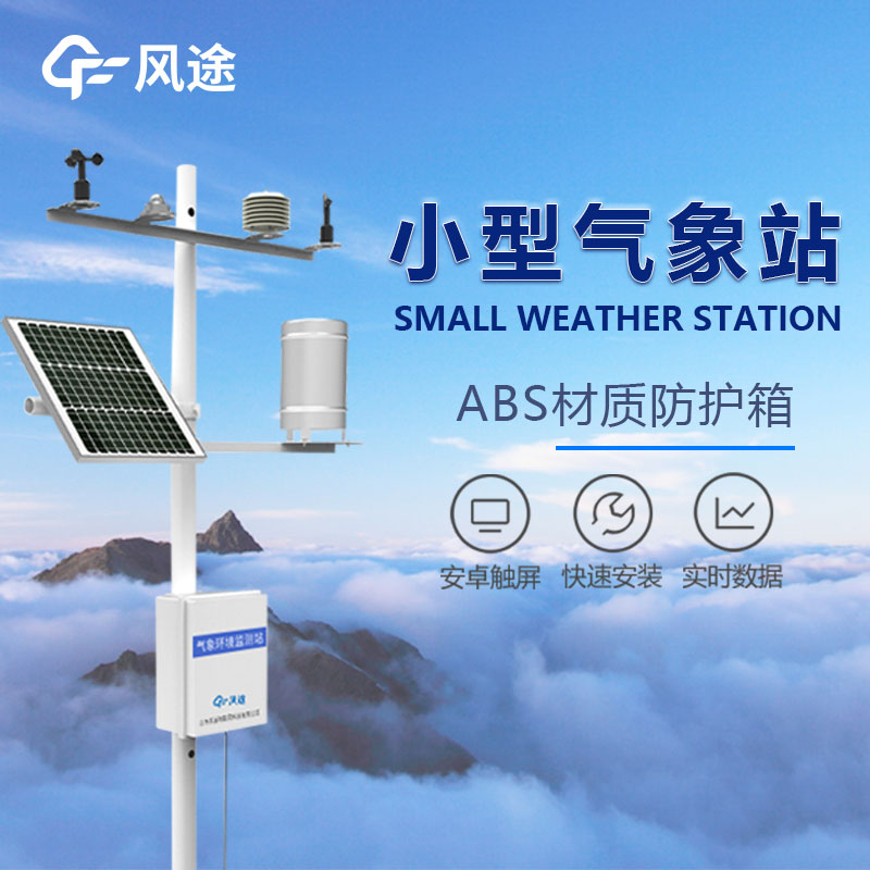 農(nóng)業(yè)氣象觀測站幫助養(yǎng)好河豚 農(nóng)業(yè)氣象觀測站幫助養(yǎng)好河豚