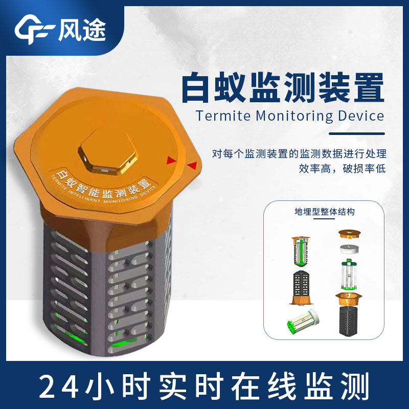 什么是建筑地埋型白蟻監(jiān)測(cè)設(shè)備？