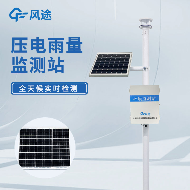 雨量站簡(jiǎn)介 雨量站簡(jiǎn)介