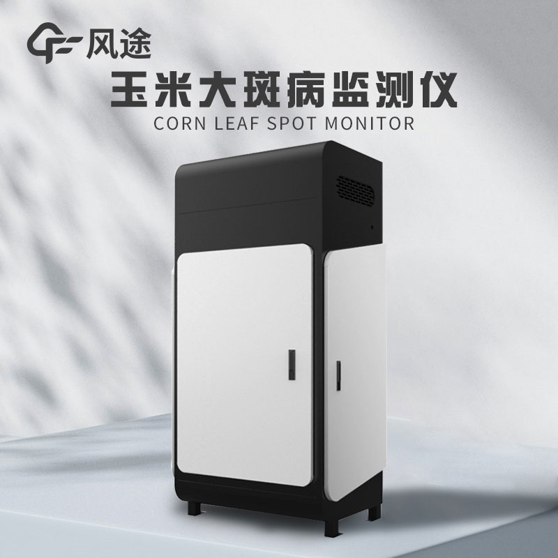 玉米大斑病在線監(jiān)測(cè)系統(tǒng)是什么？