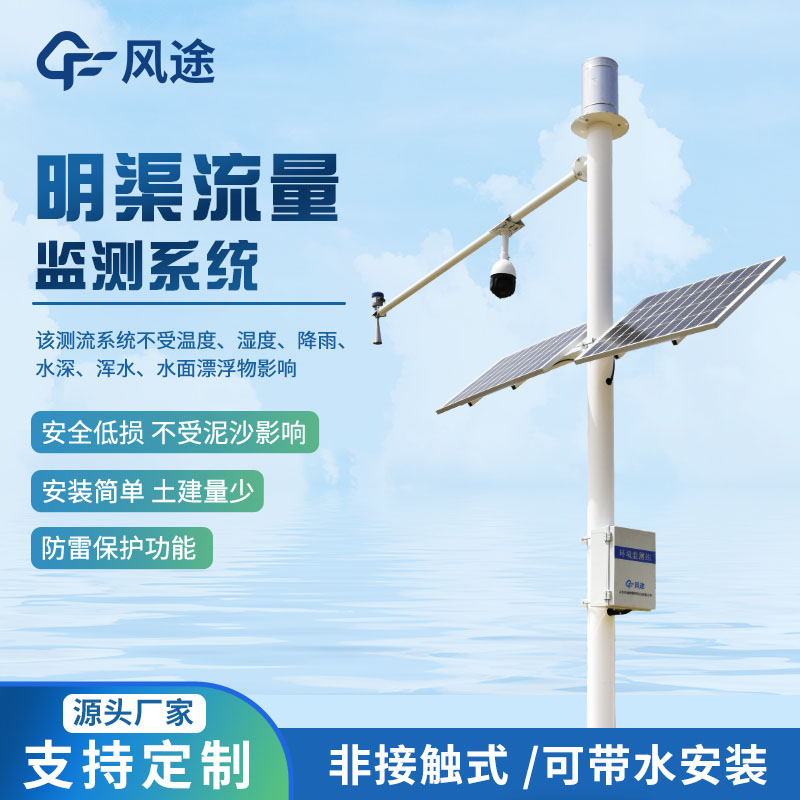 河道流量怎么測(cè)量？需要專業(yè)的檢測(cè)站！