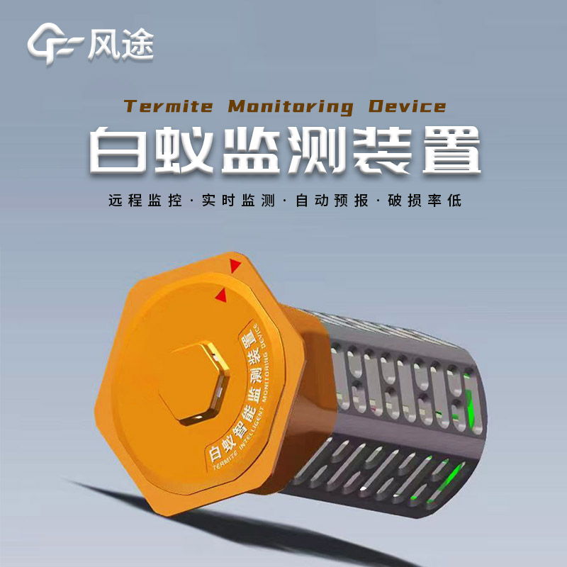白蟻監(jiān)測系統(tǒng)，建筑水利地埋型