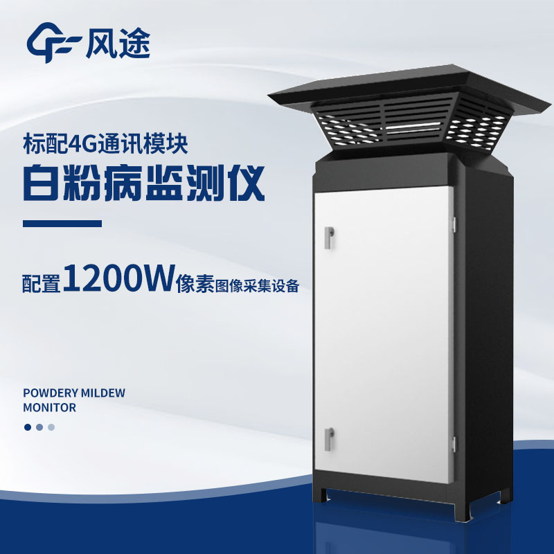 小麥白粉病監(jiān)測方法有哪些？儀器法好用嗎？