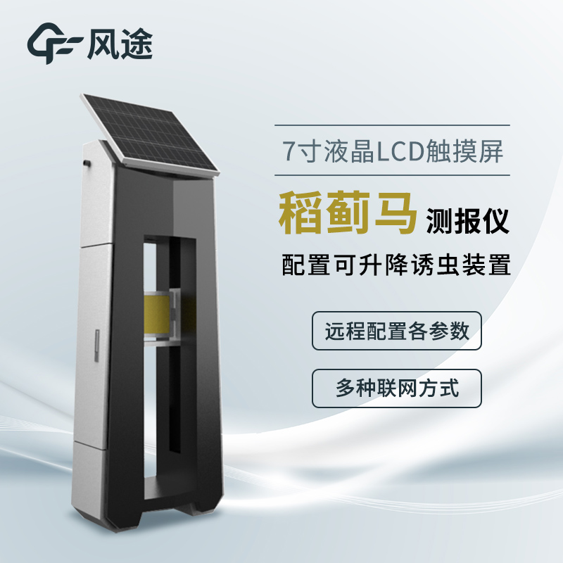 稻薊馬病監(jiān)測(cè)系統(tǒng)是什么？