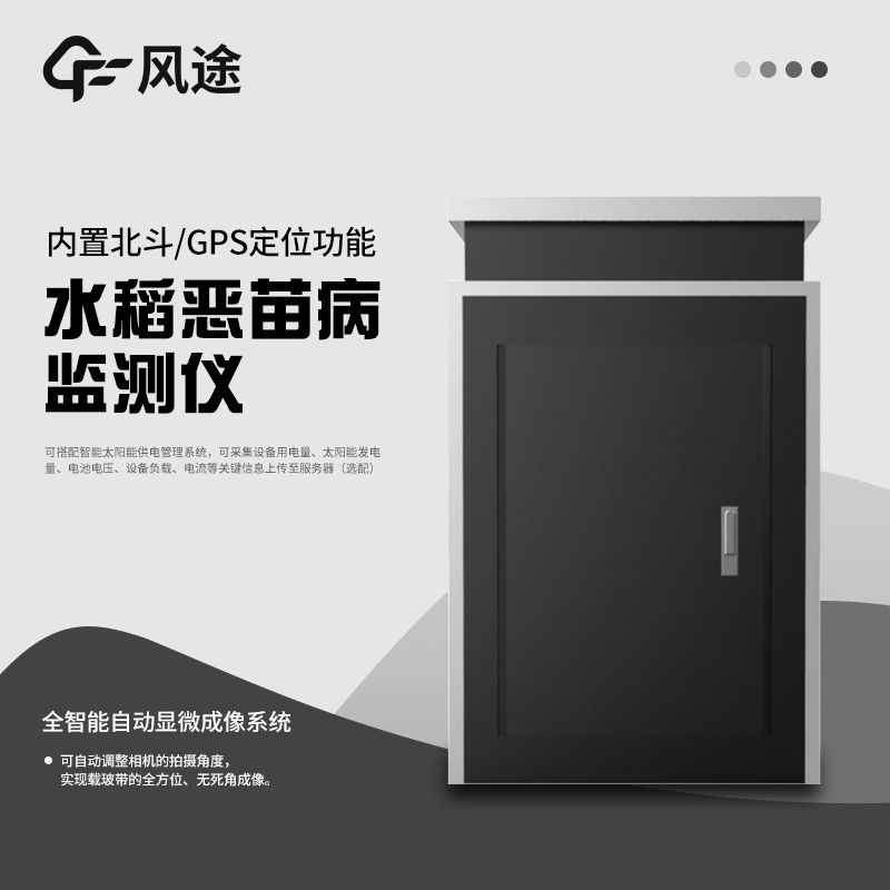 惡苗病測報儀是什么？
