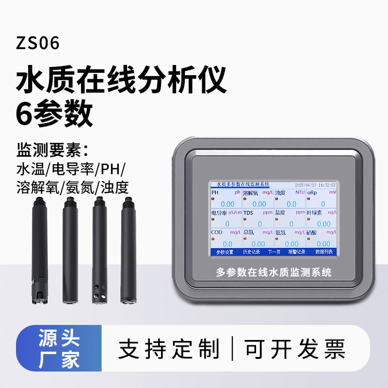 水溫、電導(dǎo)率、PH、溶解氧、氨氮、濁度在線水質(zhì)分析儀