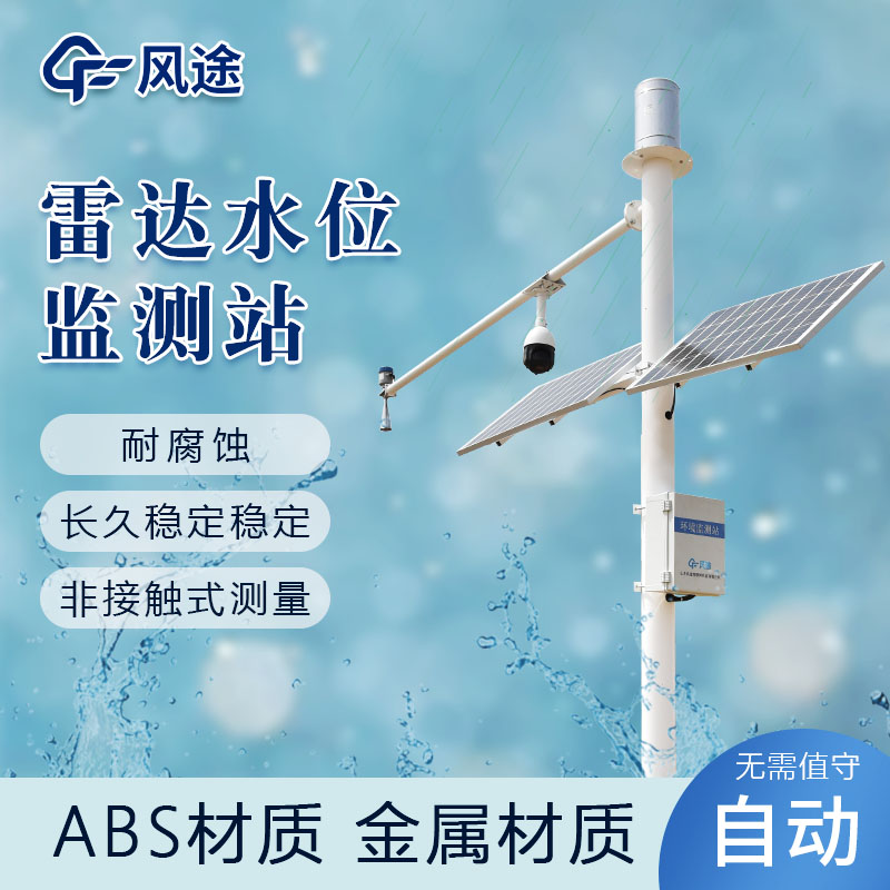 雨量水位報(bào)警儀